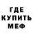 МЕФ кристаллы Shikhammadov Nuru