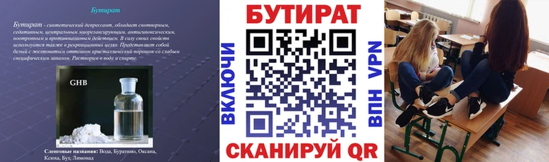 Бутират буратино  как найти   Ленинградская 